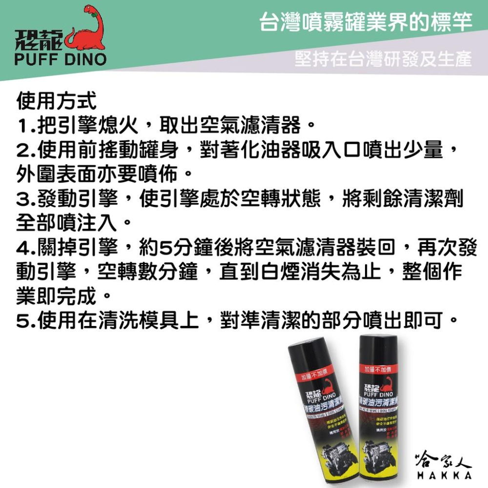 恐龍 積碳油污清潔劑 附發票 600ml 可倒噴 化油器清潔劑 油污清潔 化清劑 節流閥清潔 引擎清洗 哈家人-細節圖3