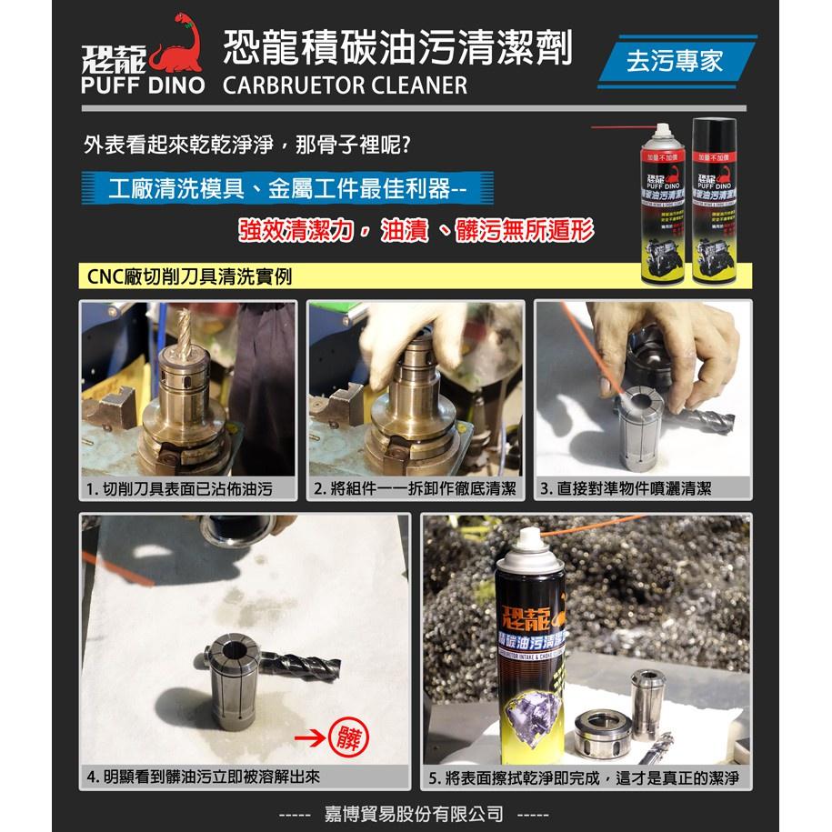 恐龍 積碳油污清潔劑 附發票 600ml 可倒噴 化油器清潔劑 油污清潔 化清劑 節流閥清潔 引擎清洗 哈家人-細節圖5