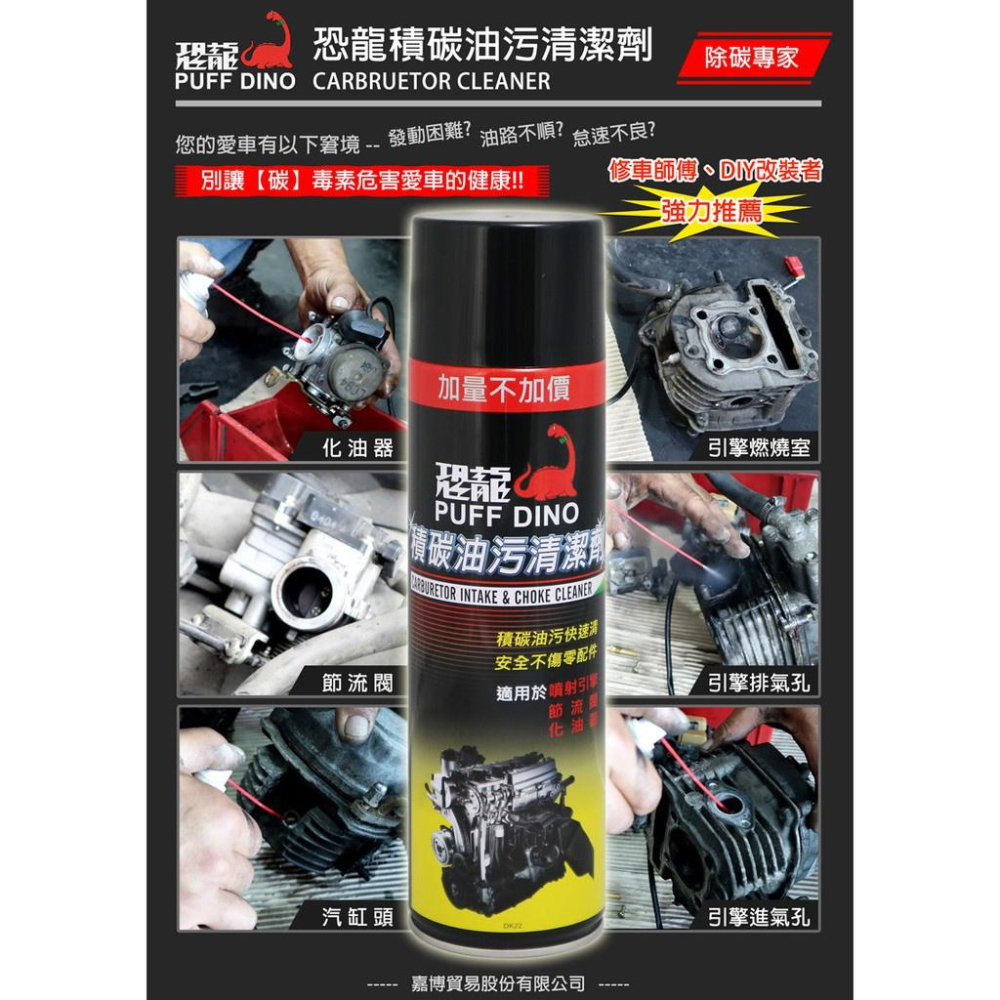 恐龍 積碳油污清潔劑 附發票 600ml 可倒噴 化油器清潔劑 油污清潔 化清劑 節流閥清潔 引擎清洗 哈家人-細節圖6