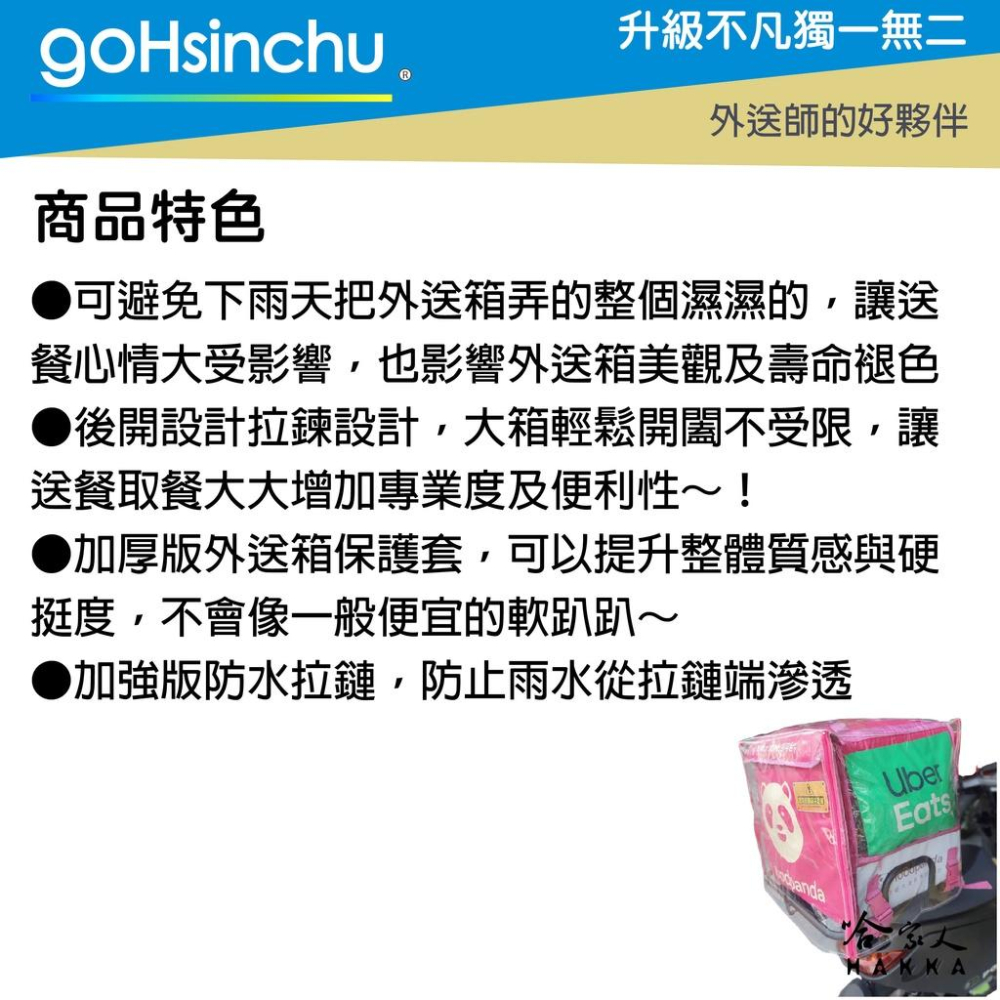 加強加厚款外送箱防水套 熊貓 Foodpanda Ubereat 防水外袋 後掀款 防水拉鍊 防雨罩 吳博弈 哈家人-細節圖2