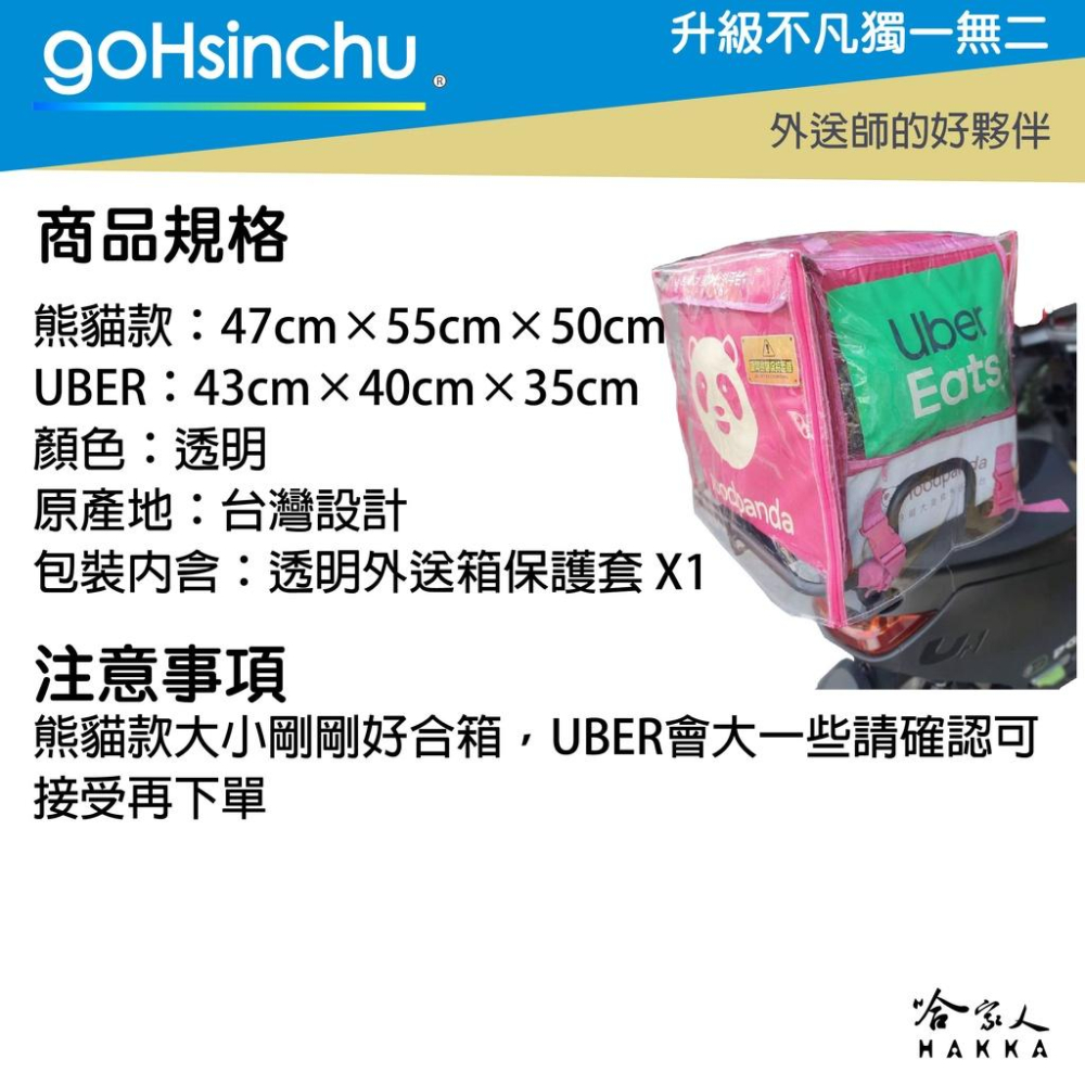 加強加厚款外送箱防水套 熊貓 Foodpanda Ubereat 防水外袋 後掀款 防水拉鍊 防雨罩 吳博弈 哈家人-細節圖4