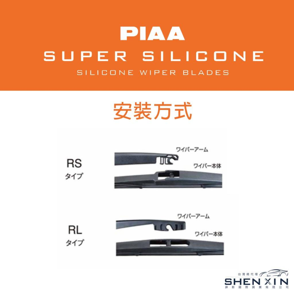PIAA  SUBARU Impreza 4代 日本原裝矽膠專用後擋雨刷 防跳動 12吋 13-16年 哈家人-細節圖7