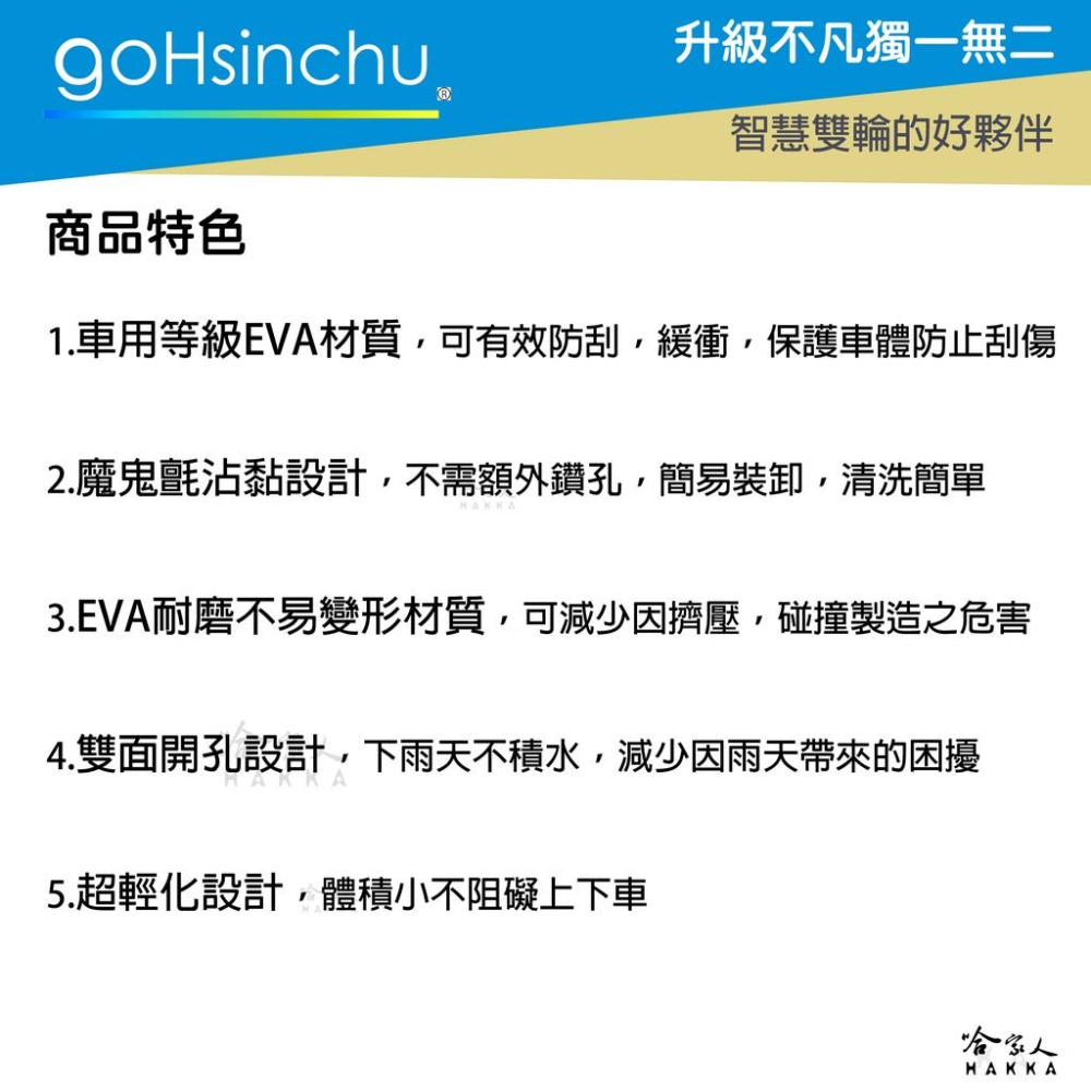 Yamaha 勁戰 4代 鬆餅 防刮腳踏板 機車腳踏墊 腳踏板 踏墊 腳踏墊 防滑墊 山葉 CYGNUS 哈家人-細節圖2