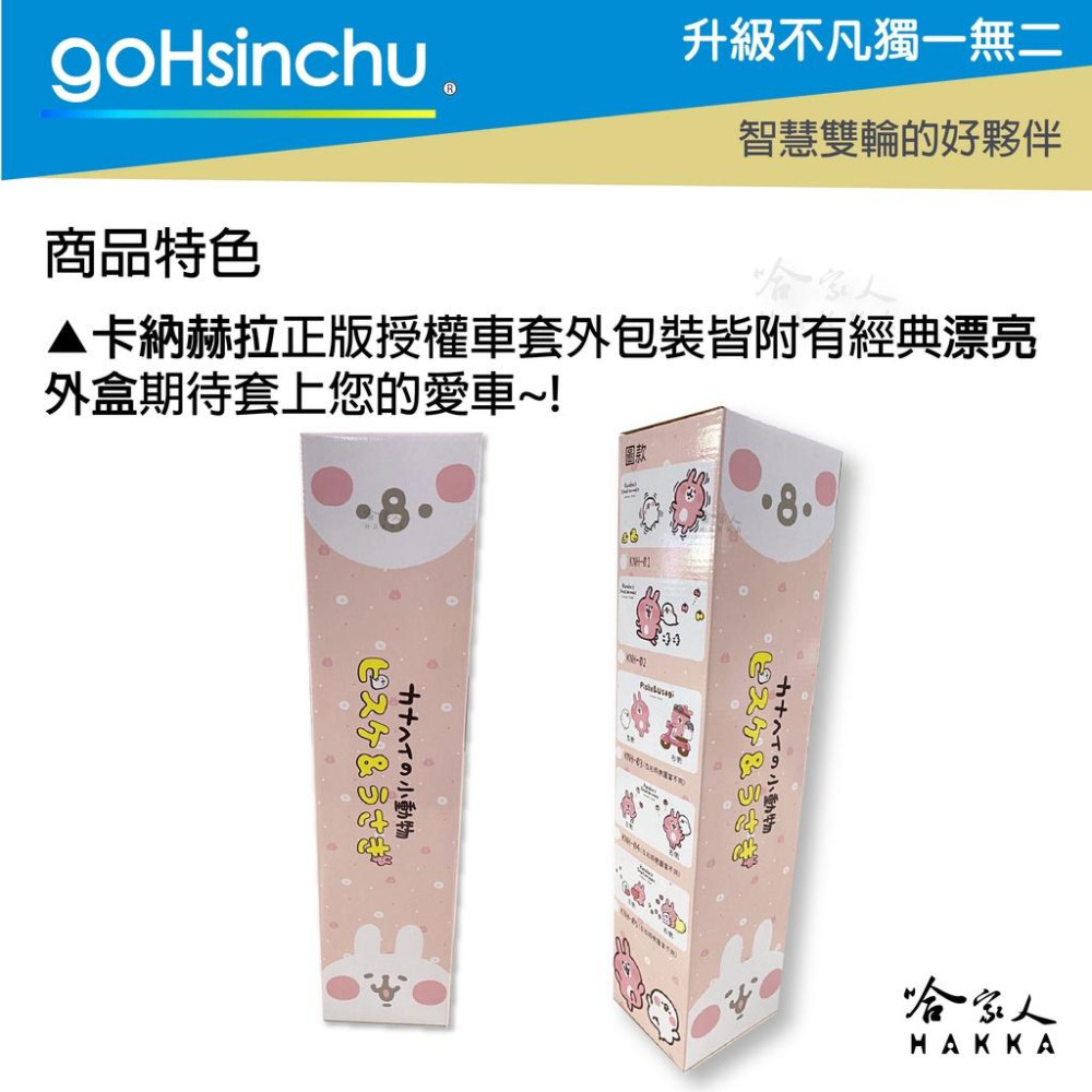 卡娜赫拉 正版授權 車身防刮套 車套 防刮車套 潛水布 SUPER SPORT 2 XL Gogoro 保護套 哈家-細節圖3