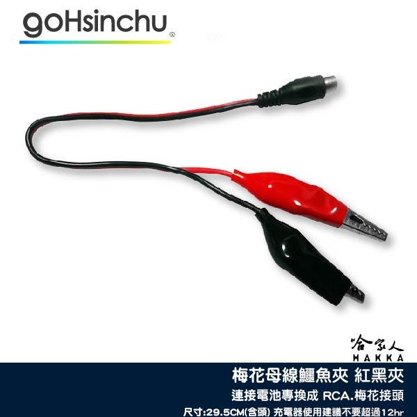 CSP 12V 1.2A 充電器 NP電池自動充電器 梅花頭 核電廠 哇電 X3 專用充電器 此如同標題為充電器非商品主