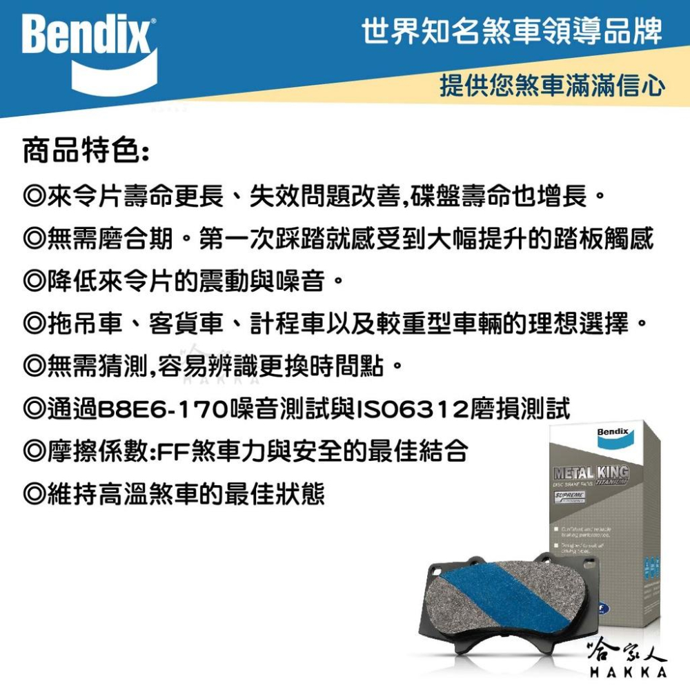 BENDIX MITSUBISHI Lancer Sportback 13~年 金屬鈦條紋 MKT 前煞車來令片 奔德士-細節圖2