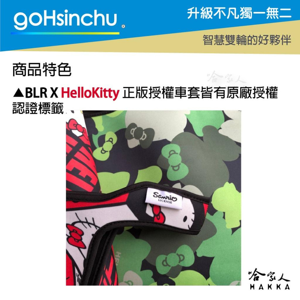 BLR Hello Kitty gogoro 2 雙面防水車身防刮套 可愛鬆餅 蝴蝶結 潛水布 Kitty 凱蒂貓 哈家-細節圖3