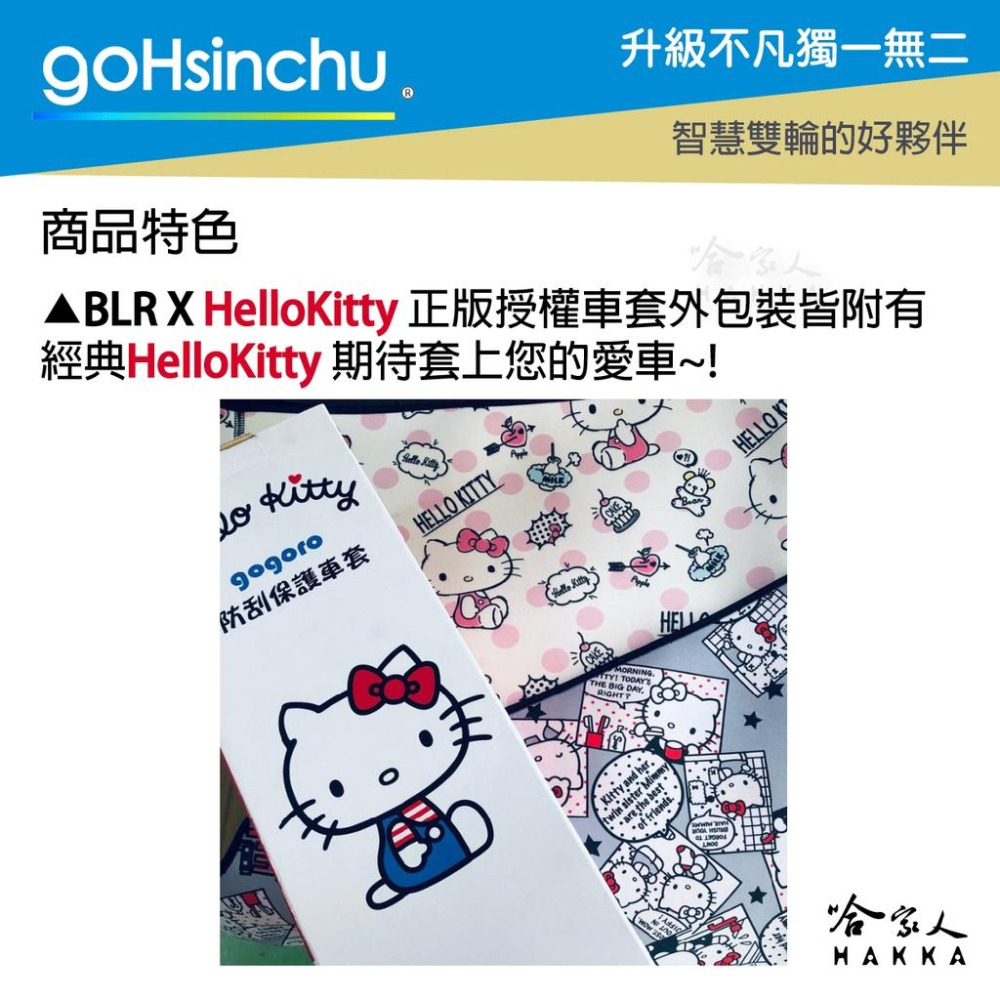 BLR Hello Kitty gogoro 2 雙面防水車身防刮套 可愛鬆餅 蝴蝶結 潛水布 Kitty 凱蒂貓 哈家-細節圖4