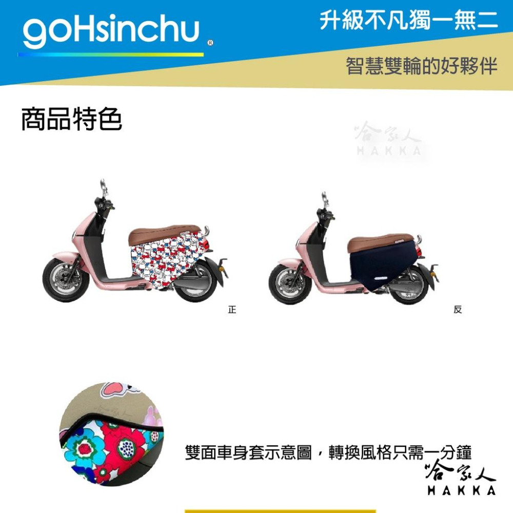 BLR Hello Kitty gogoro 2 雙面防水車身防刮套 可愛鬆餅 蝴蝶結 潛水布 Kitty 凱蒂貓 哈家-細節圖8