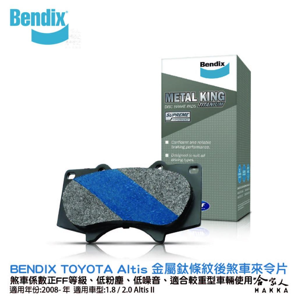 BENDIX TOYOTA Altis 08~年 金屬鈦條紋 MKT 前煞車來令片 豐田 FF 奔德士 新金屬鈦條紋-細節圖2