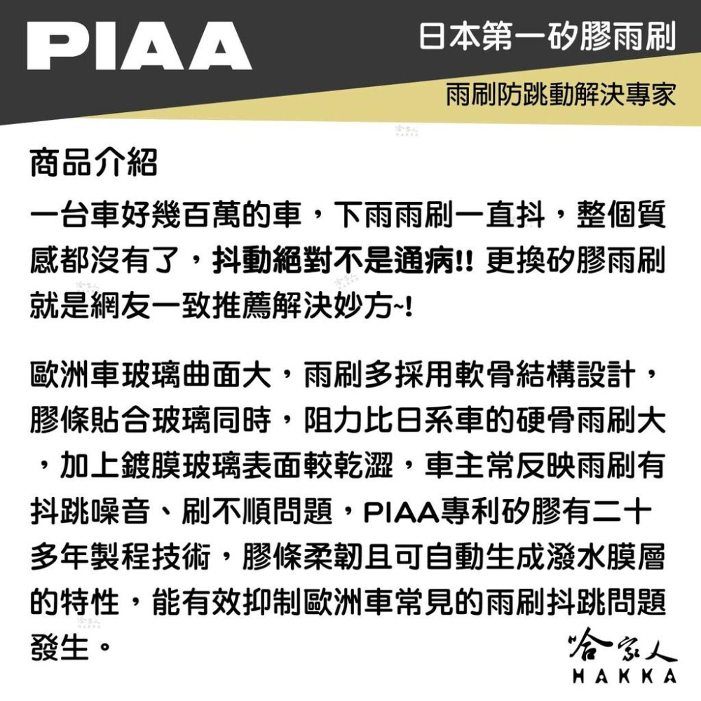 PIAA HYUNDAI sonata 六代 輕量化三節式矽膠雨刷 26 18 免運 贈雨刷精 11~14年 哈家人-細節圖2