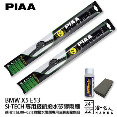 PIAA BMW X5 E53 日本矽膠撥水雨刷 24 22 兩入 免運 贈油膜去除劑 00~05年 哈家人