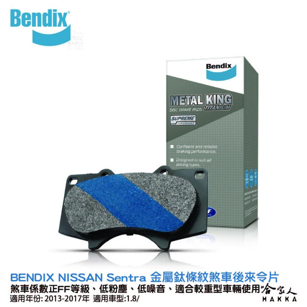 BENDIX NISSAN Sentra 尖兵 13~17年 金屬鈦條紋 MKT 前煞車來令片 FF 奔德士 哈家人-細節圖2