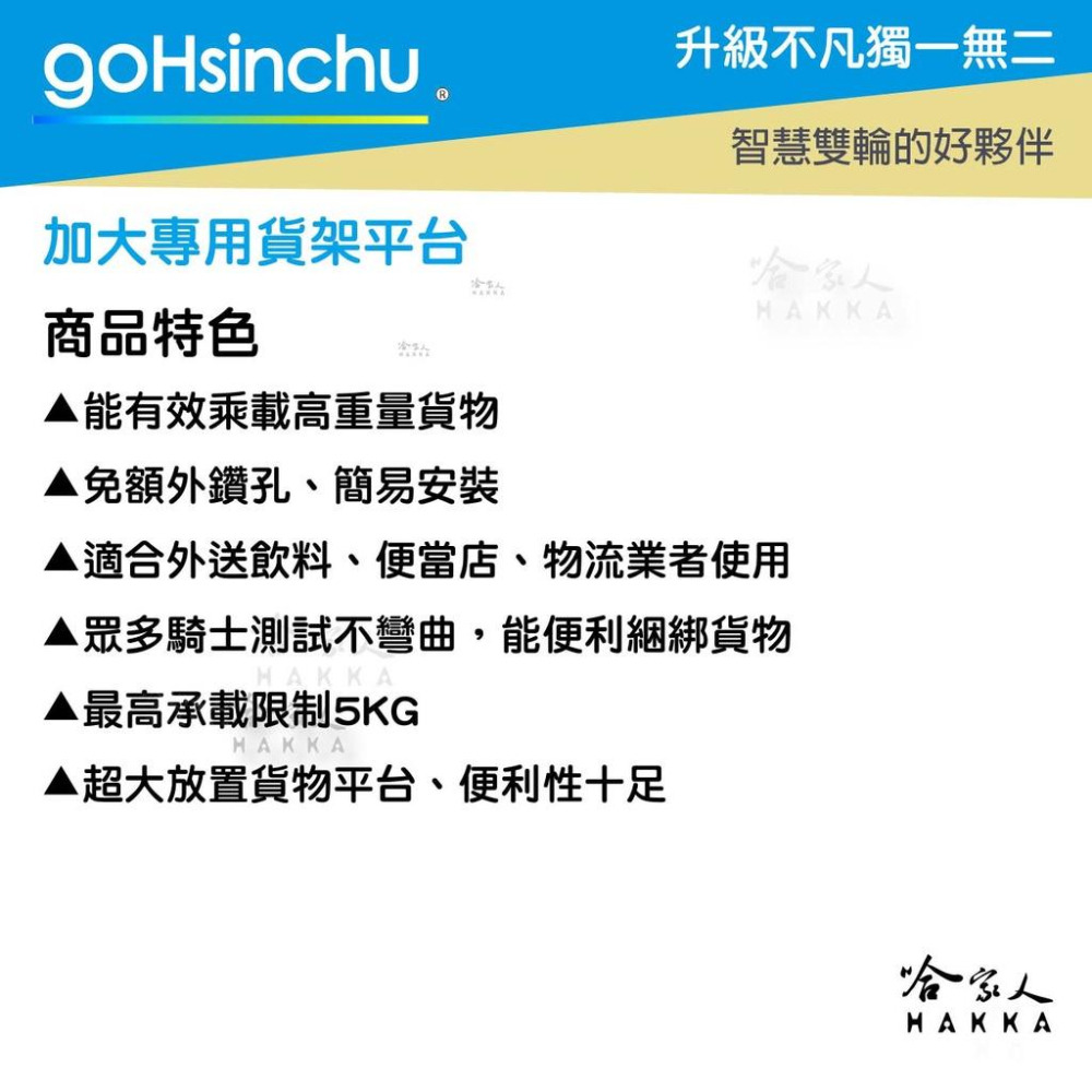 GOGORO XL 專用實心外送貨架 加強加大貨架 扶手 熊貓 置物架 後貨架 外送 送貨 GGR 哈家人-細節圖5