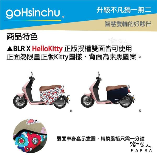 Hello Kitty 郊遊去 正版授權 防刮車套 Gogoro 雙面車身防刮套 車套 潛水布 凱蒂貓 保護套 S2-細節圖9