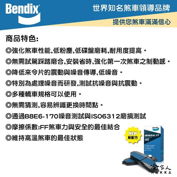 BENDIX MAZDA 626 92~02年 陶瓷鈦條紋 前煞車來令片 奔德士 哈家人-細節圖2