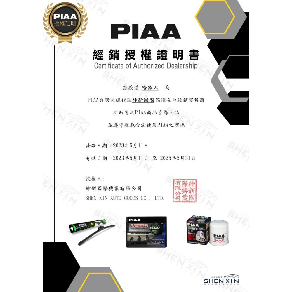 PIAA TOYOTA SIENTA 日本矽膠撥水雨刷 26 14 兩入 免運 贈油膜去除劑 17~年 哈家人-細節圖5