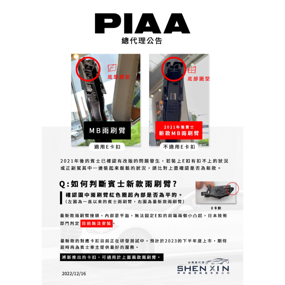 PIAA BENZ CLS C257 日本矽膠撥水雨刷 24+22 贈油膜去除劑 防跳動 18/10~年 哈家人-細節圖4