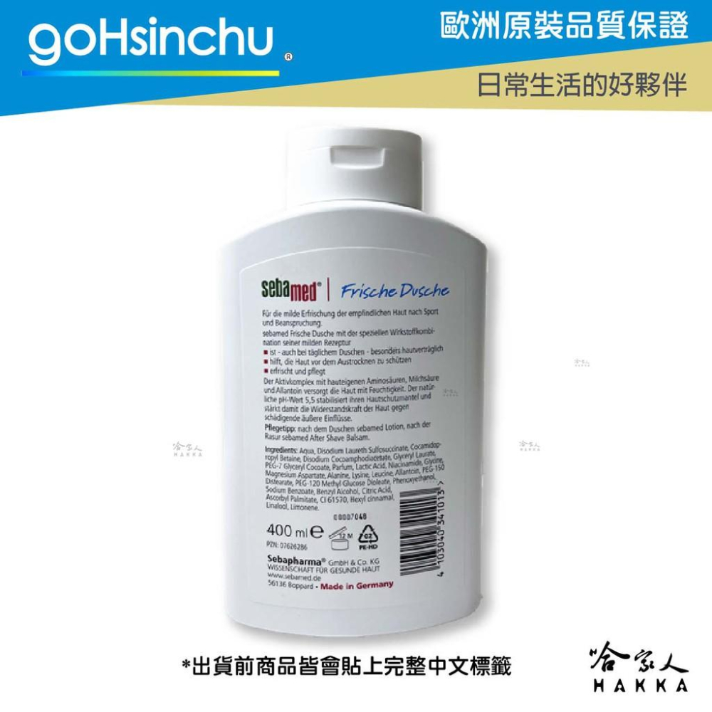 Sebamed PH5.5 運動沐浴乳 400ml 德國原裝 活力麝香 運動 清爽沐浴乳 洗髮精 二合一 哈家人-細節圖2