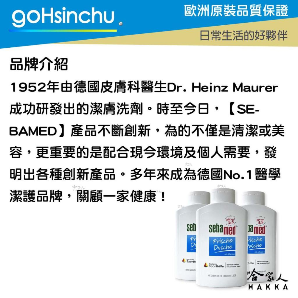 Sebamed PH5.5 運動沐浴乳 400ml 德國原裝 活力麝香 運動 清爽沐浴乳 洗髮精 二合一 哈家人-細節圖4