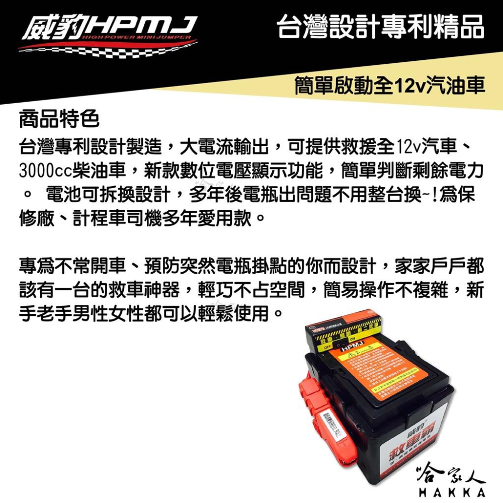 威豹  G4 救車電霸 含電壓表 12V 14Ah 全汽油車 汽機車救車電源 救車電源 柴油車 電霸 啟動電源 哈家人-細節圖2