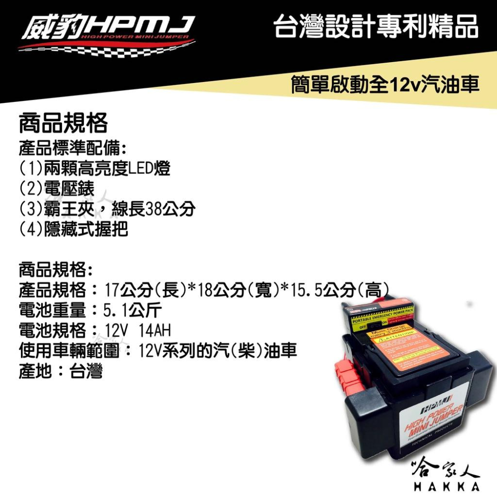 威豹  G4 救車電霸 含電壓表 12V 14Ah 全汽油車 汽機車救車電源 救車電源 柴油車 電霸 啟動電源 哈家人-細節圖3