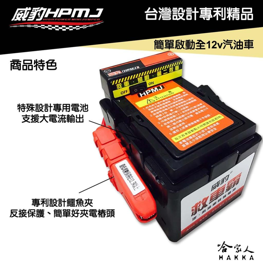 威豹  G4 救車電霸 含電壓表 12V 14Ah 全汽油車 汽機車救車電源 救車電源 柴油車 電霸 啟動電源 哈家人-細節圖5