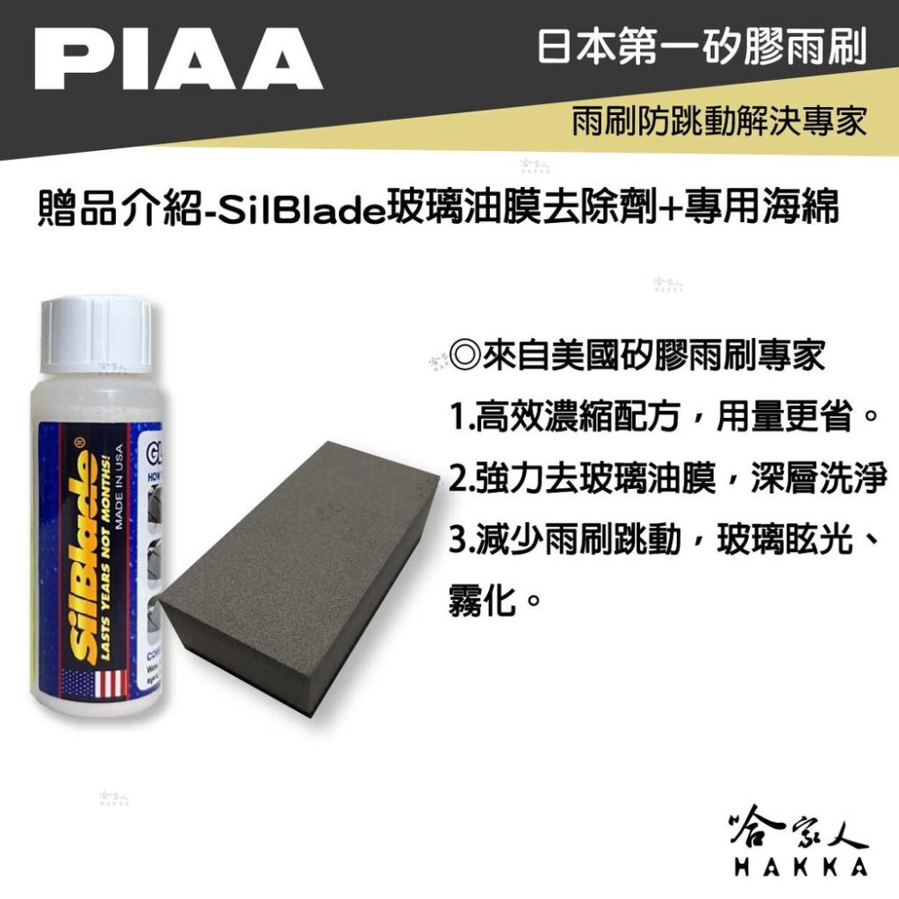 PIAA BENZ E-CLASS W213 日本矽膠撥水雨刷 24 22 兩入免運 贈油膜去除劑 16~年 哈家人-細節圖10