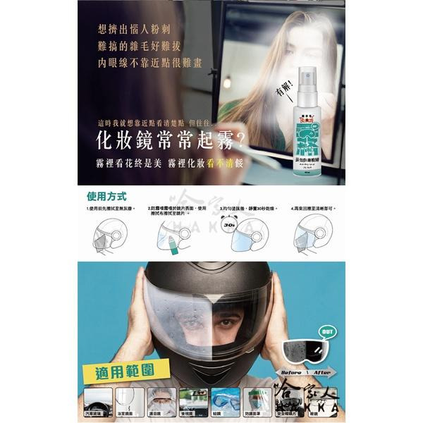 黑珍珠 長效防霧噴霧 贈擦拭布 台灣製造 不傷鏡面 眼鏡起霧 泳鏡 鏡子起霧 車內玻璃起霧 口罩起霧 40ml 哈家人-細節圖3