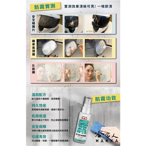 黑珍珠 長效防霧噴霧 贈擦拭布 台灣製造 不傷鏡面 眼鏡起霧 泳鏡 鏡子起霧 車內玻璃起霧 口罩起霧 40ml 哈家人-細節圖4