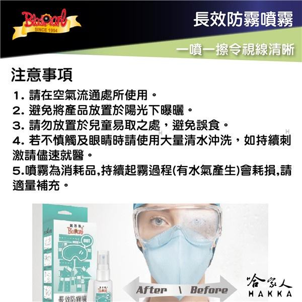 黑珍珠 長效防霧噴霧 贈擦拭布 台灣製造 不傷鏡面 眼鏡起霧 泳鏡 鏡子起霧 車內玻璃起霧 口罩起霧 40ml 哈家人-細節圖5