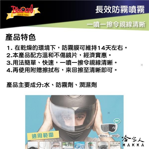 黑珍珠 長效防霧噴霧 贈擦拭布 台灣製造 不傷鏡面 眼鏡起霧 泳鏡 鏡子起霧 車內玻璃起霧 口罩起霧 40ml 哈家人-細節圖6