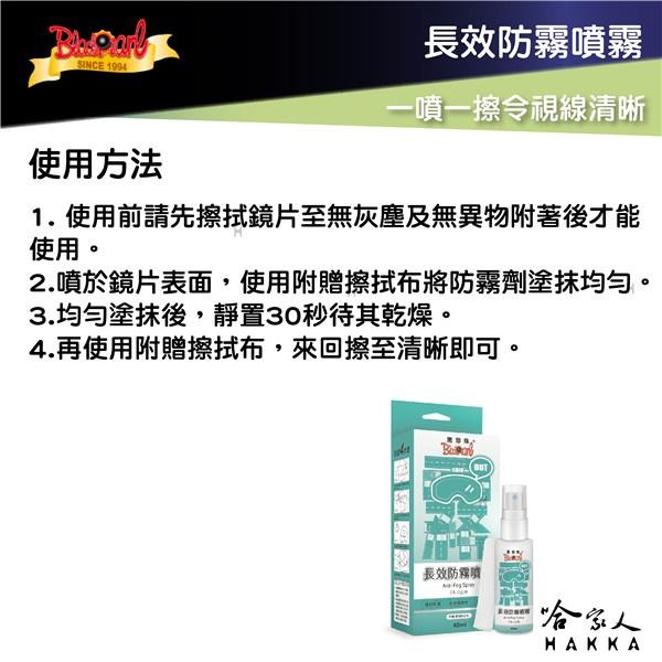 黑珍珠 長效防霧噴霧 贈擦拭布 台灣製造 不傷鏡面 眼鏡起霧 泳鏡 鏡子起霧 車內玻璃起霧 口罩起霧 40ml 哈家人-細節圖7
