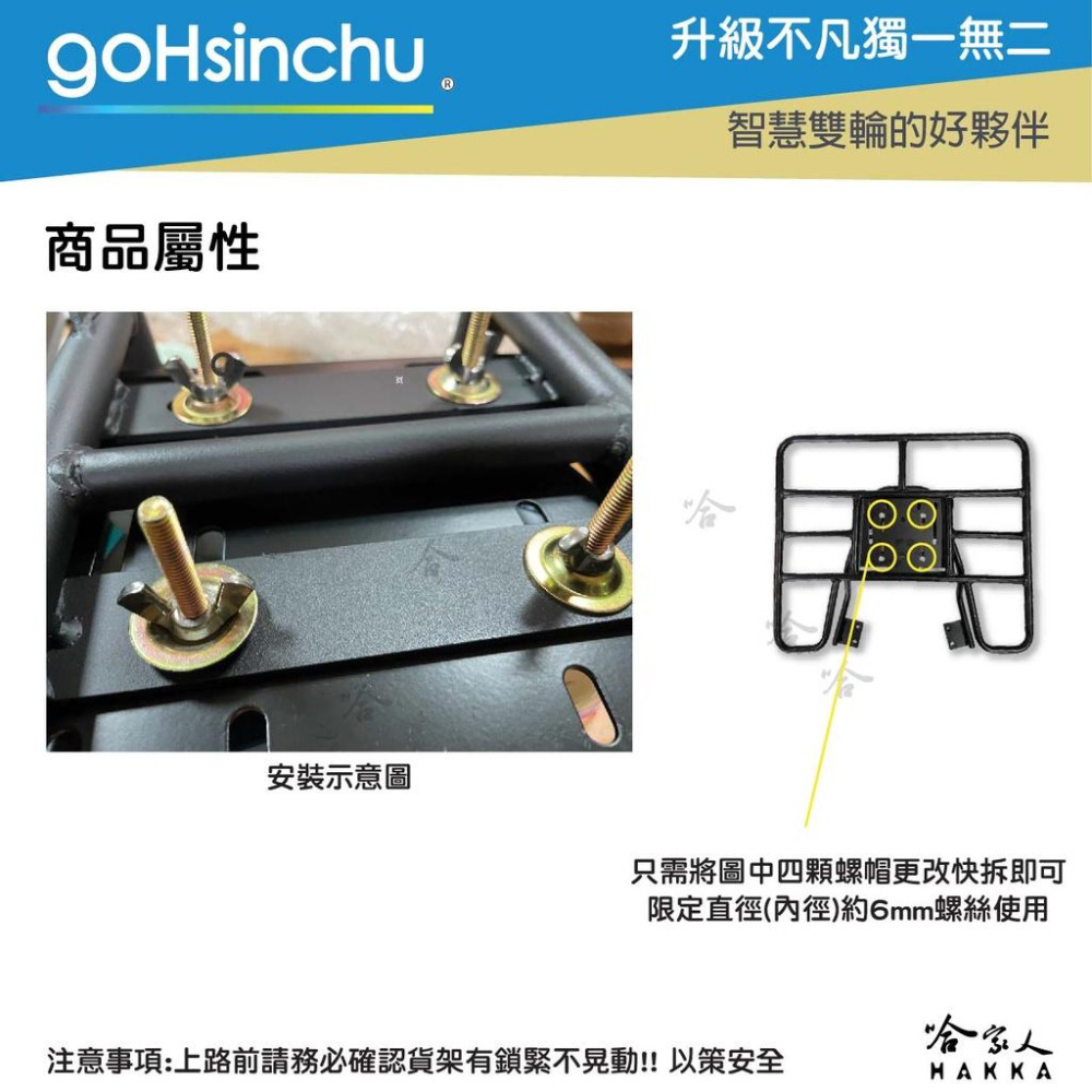 Go新竹 外送平板快拆螺帽 6mm 外送貨架 哈家人 快拆螺絲 熊貓 吳柏毅 外送平板 gogoro 哈家人-細節圖3