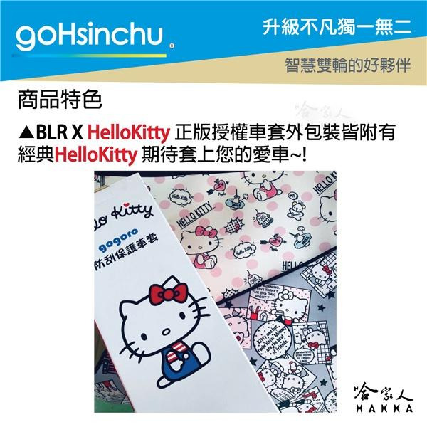 Hello Kitty Gogoro 正版授權 防刮車套 雙面車身防刮套 車套  潛水布 凱蒂貓 保護套 S2 ABS-細節圖4