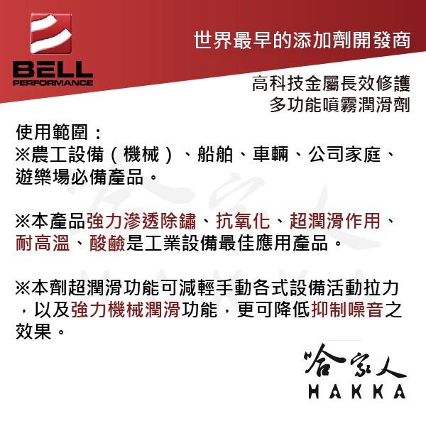 美國 BELL 三合一金屬潤滑修護劑 EP-99 除鏽劑 潤滑油 防鏽 抗海水 船用 抗氧化 498ml 哈家人-細節圖6