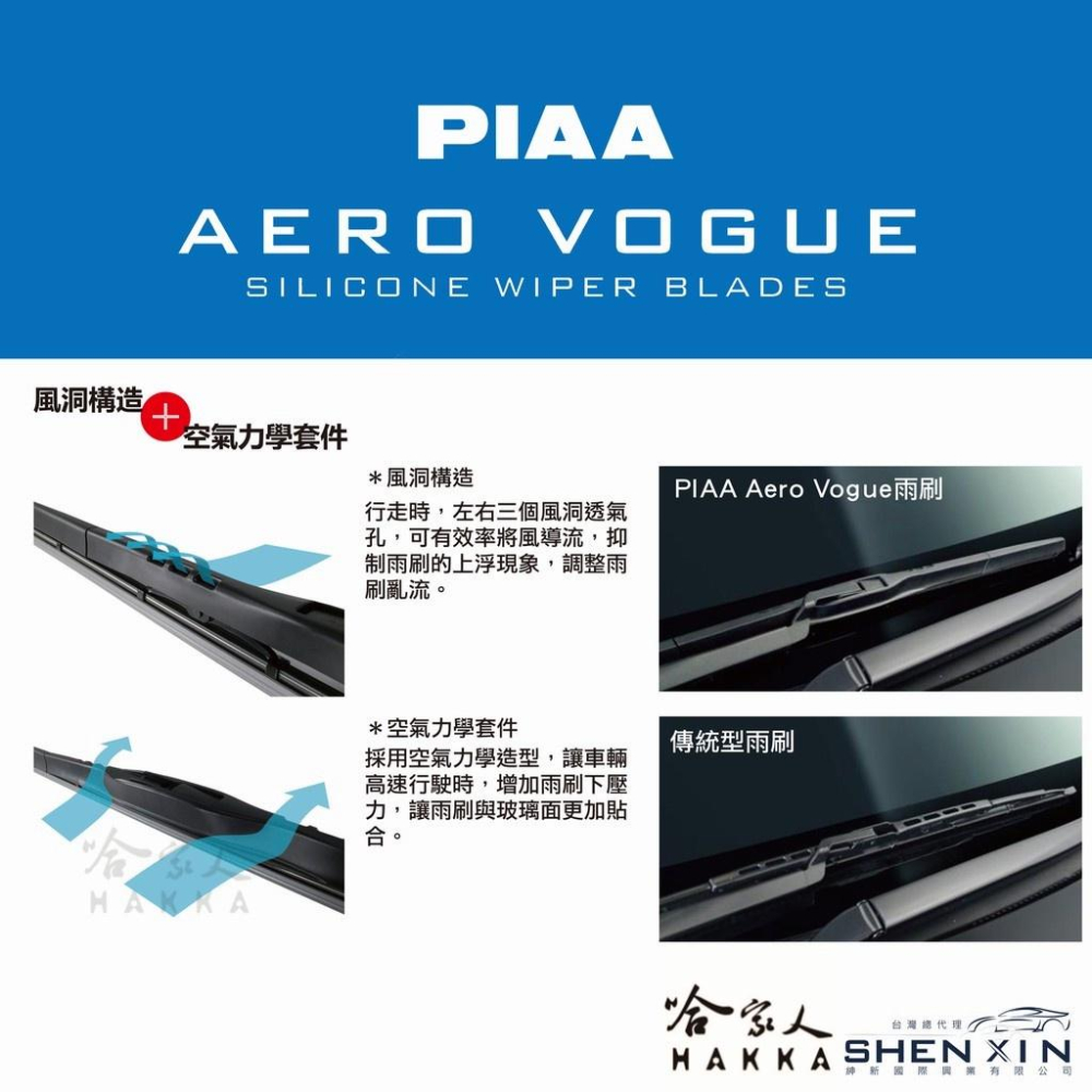 PIAA Honda Civic 八代 三節式日本矽膠撥水雨刷 26+22 贈油膜去除劑 08~12/05年 哈家人-細節圖3