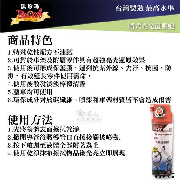 黑珍珠 噴式亮光還原蠟 自行車 抗UV 抗氧化 防塵 腳踏車 噴蠟 機車 汽車噴蠟 220ml 哈家人-細節圖3