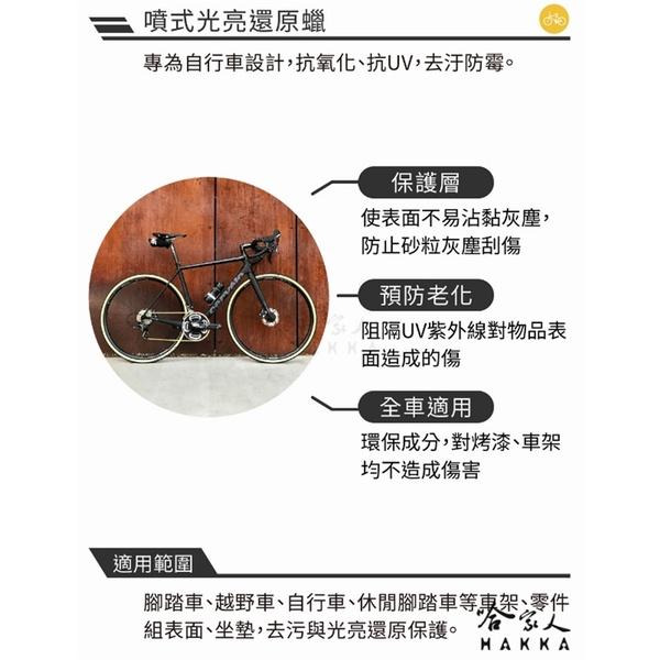 黑珍珠 噴式亮光還原蠟 自行車 抗UV 抗氧化 防塵 腳踏車 噴蠟 機車 汽車噴蠟 220ml 哈家人-細節圖5