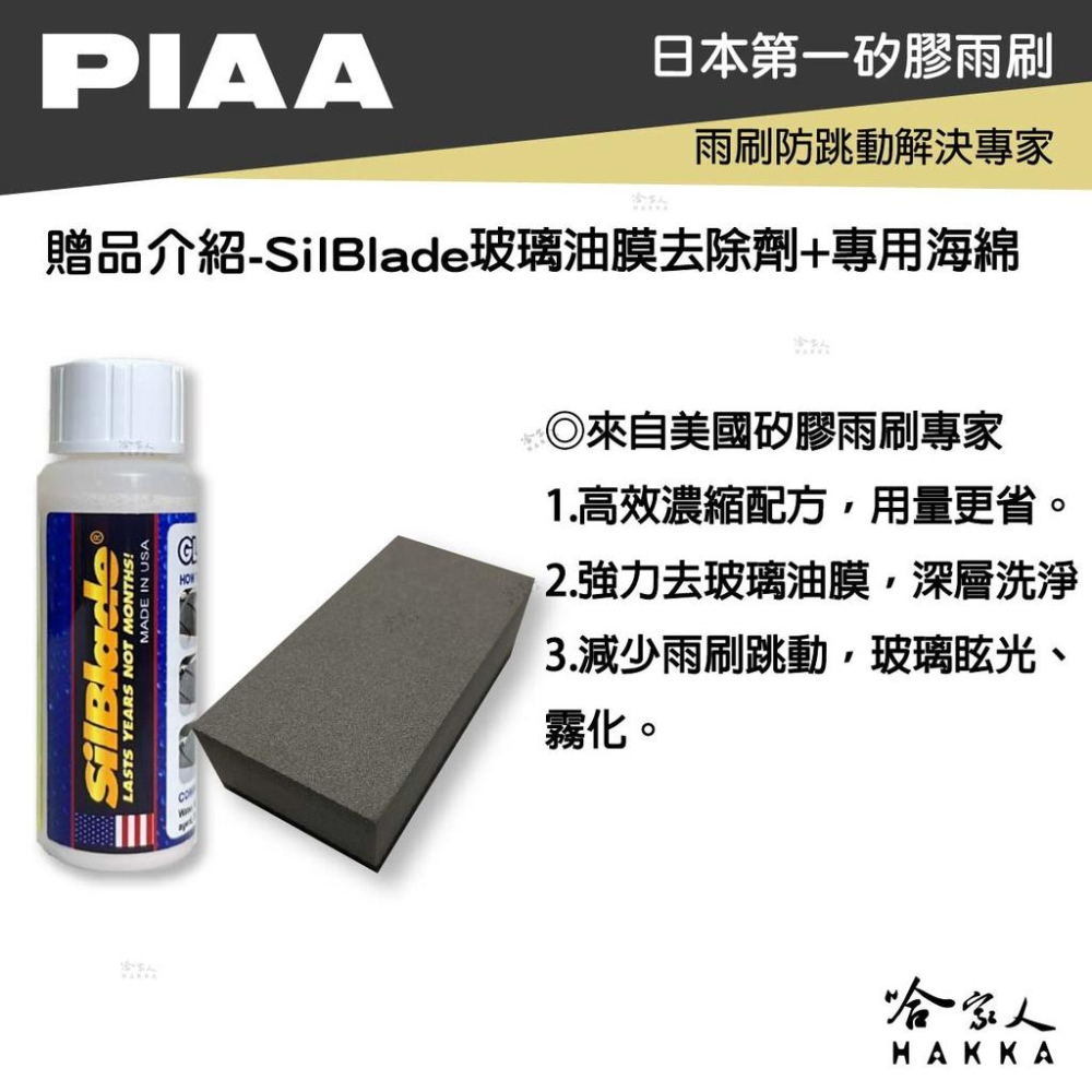 PIAA Subaru Legacy 三節式矽膠雨刷 24 19 贈油膜去除劑 03~08年 防跳動 哈家人-細節圖7