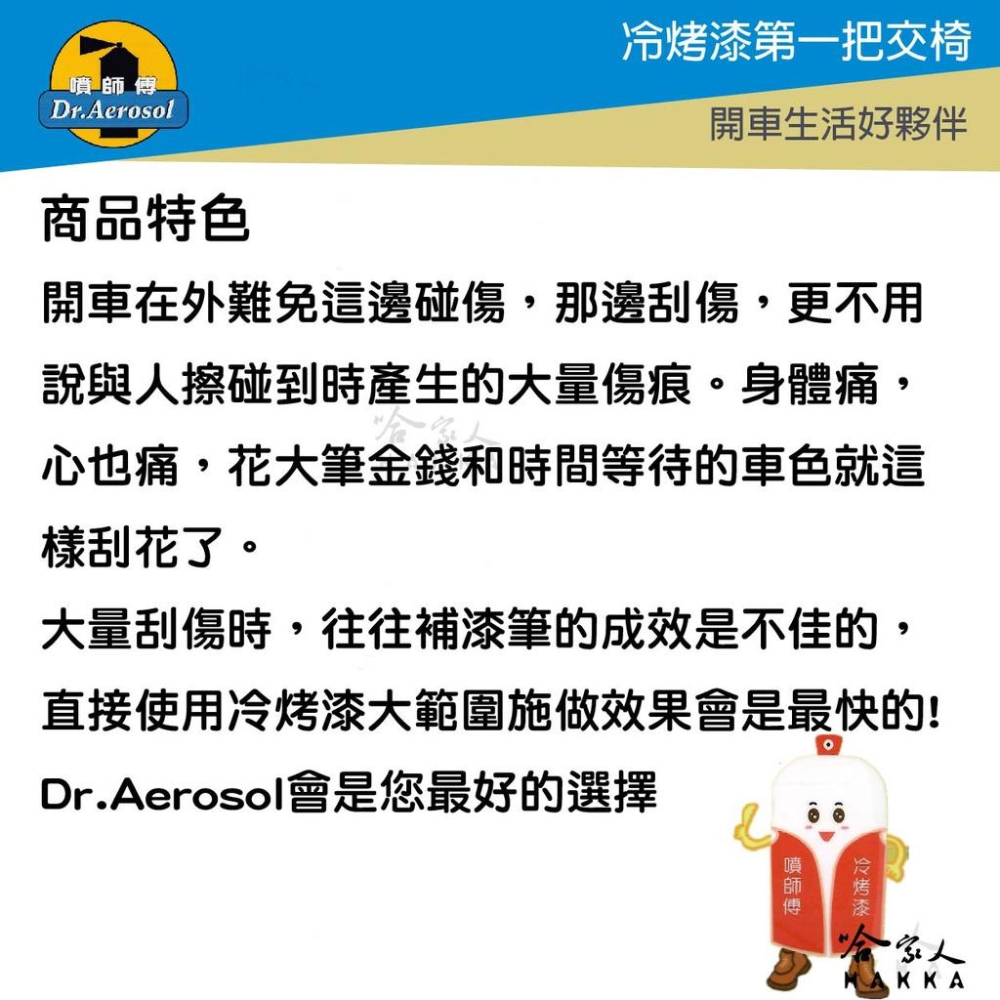 噴師傅 LUXGEN 納智捷 專用冷烤漆 贈專用刷具 M7 U6 URX 點漆筆 白色 銀色 黑 噴漆 刮痕修復 哈家人-細節圖2