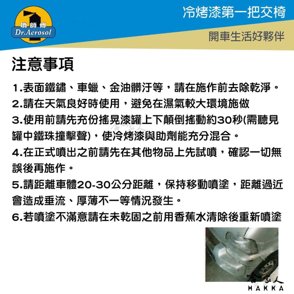 噴師傅 LUXGEN 納智捷 專用冷烤漆 贈專用刷具 M7 U6 URX 點漆筆 白色 銀色 黑 噴漆 刮痕修復 哈家人-細節圖6