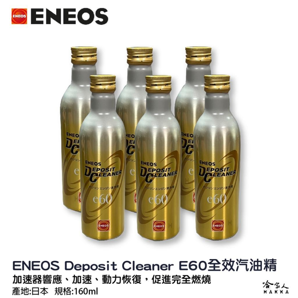 ENEOS e40 全效濃縮汽油精 日本原裝 第三代全新包裝 汽油精 汽油添加劑 提升馬力 除碳 積碳 改善油耗 哈家人-細節圖6