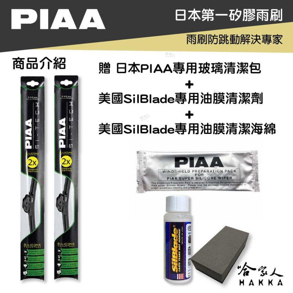 PIAA BENZ GLC W253 日本矽膠撥水雨刷 22+22 免運 贈油膜去除劑 15~年 哈家人-細節圖7