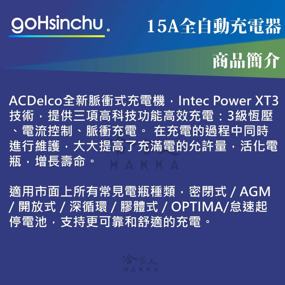 ACDelco AD-2002 微電腦全自動充電機 免運贈禮 脈衝式充電機 SC1000 充電器 ad2002 哈家人-細節圖2