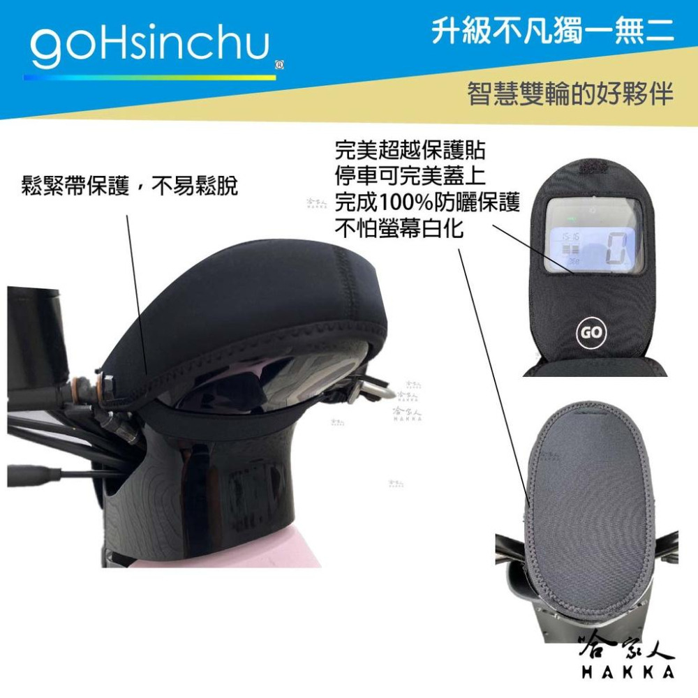 GOGORO VIVA XL 儀錶板防水保護套 防塵 防陽光 潛水衣布 儀表保護 防止螢幕淡化 儀錶保護套 哈家人-細節圖2