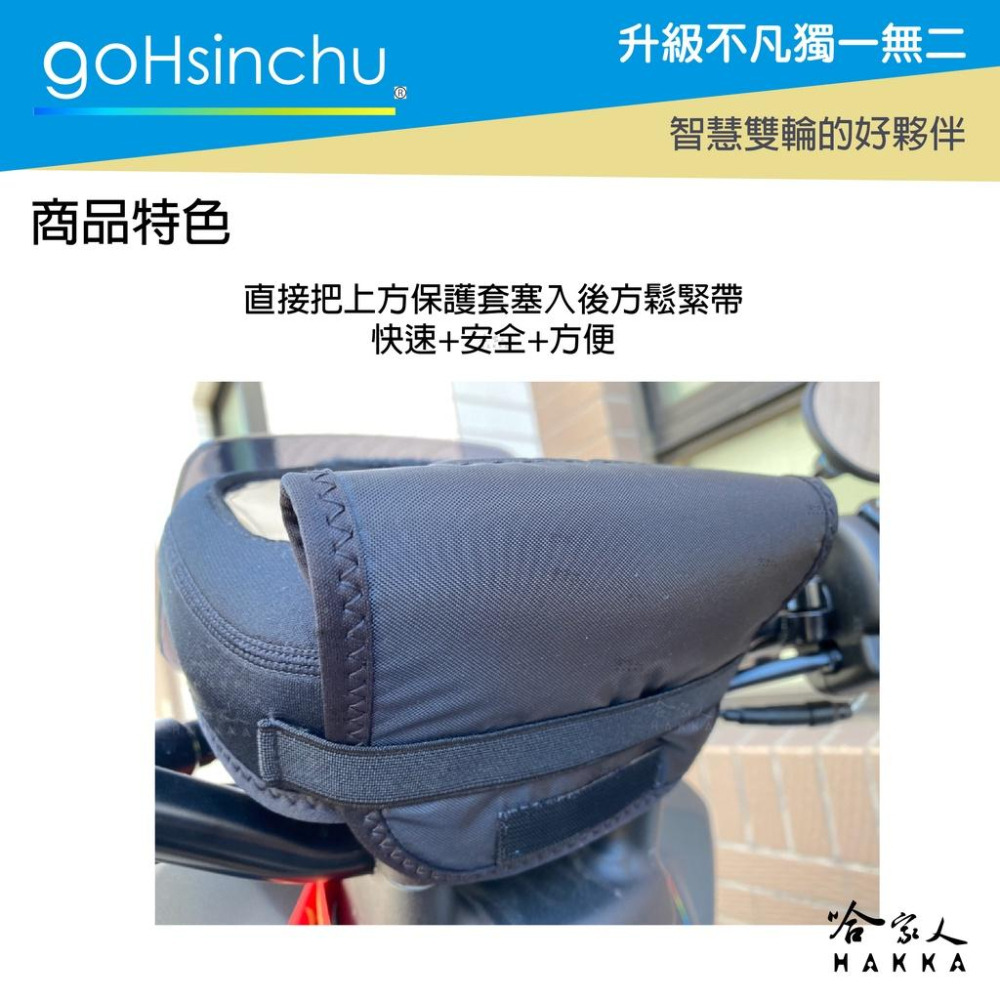 GOGORO VIVA XL 儀錶板防水保護套 防塵 防陽光 潛水衣布 儀表保護 防止螢幕淡化 儀錶保護套 哈家人-細節圖3