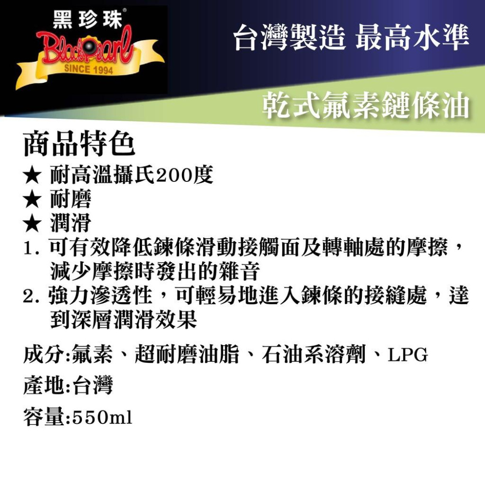 黑珍珠 乾式氟素鏈條油 乾式鍊條油 鍊條油 重機鏈條油 適用於 鏈條版 gogoro ai-1 viva 附發票 哈家人-細節圖3