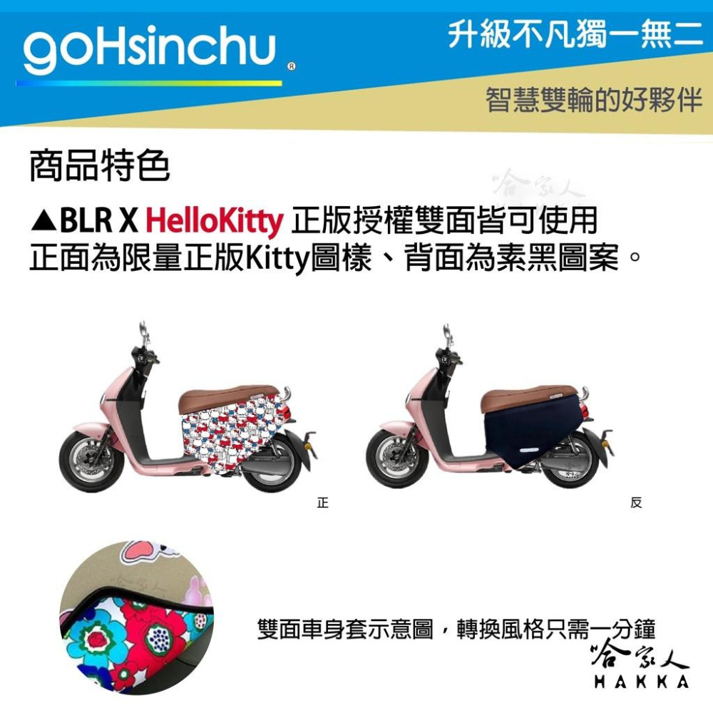 Hello Kitty Gogoro 2 車套 防刮車套 正版授權 雙面車身防刮套 潛水布 凱蒂貓 保護套 S2 ABS-細節圖4