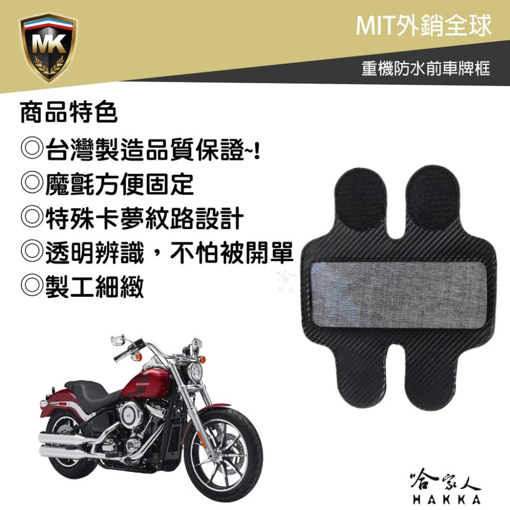 卡夢重機防水前車牌套 車牌框 4碼 5碼 7碼 台灣製造 車牌套 前牌套 前車牌 前牌框 重機牌框 重機前剎套 哈家人-細節圖2